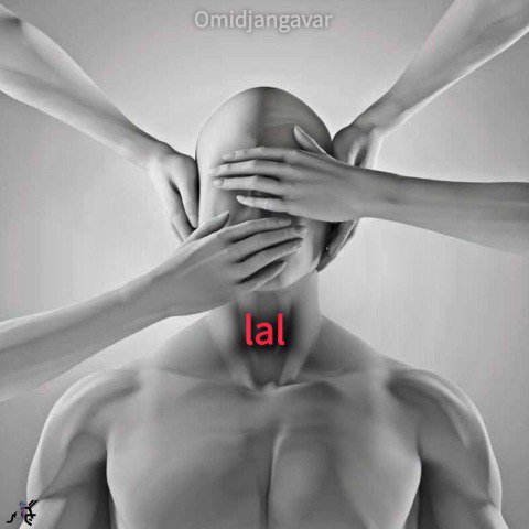 دانلود آهنگ امید جنگاور به نام لال